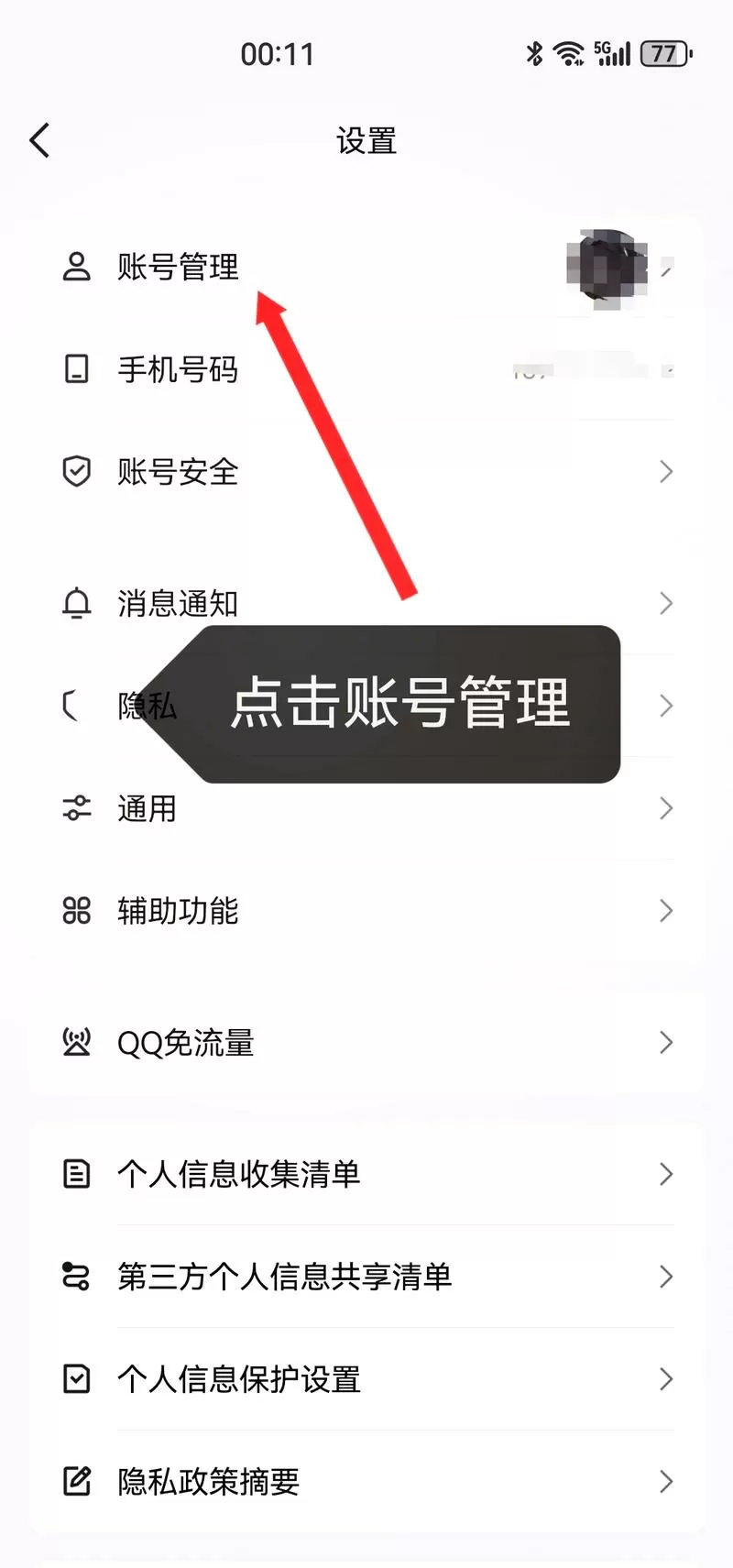 手机qq实名认证怎么更改