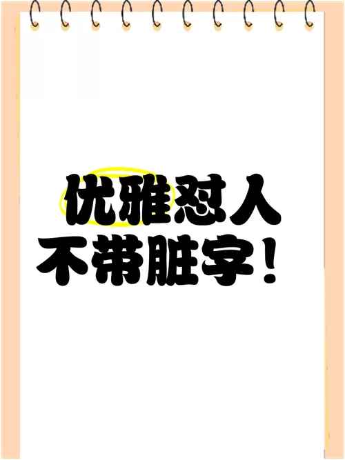 优雅怼人表情包