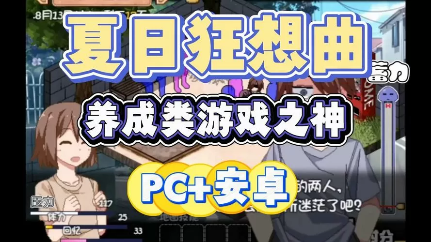 夏日狂想曲韩国魔改版攻略