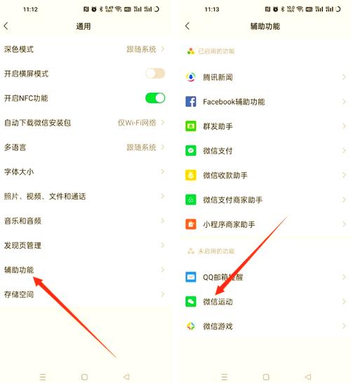 华为手机如何开启微信运动