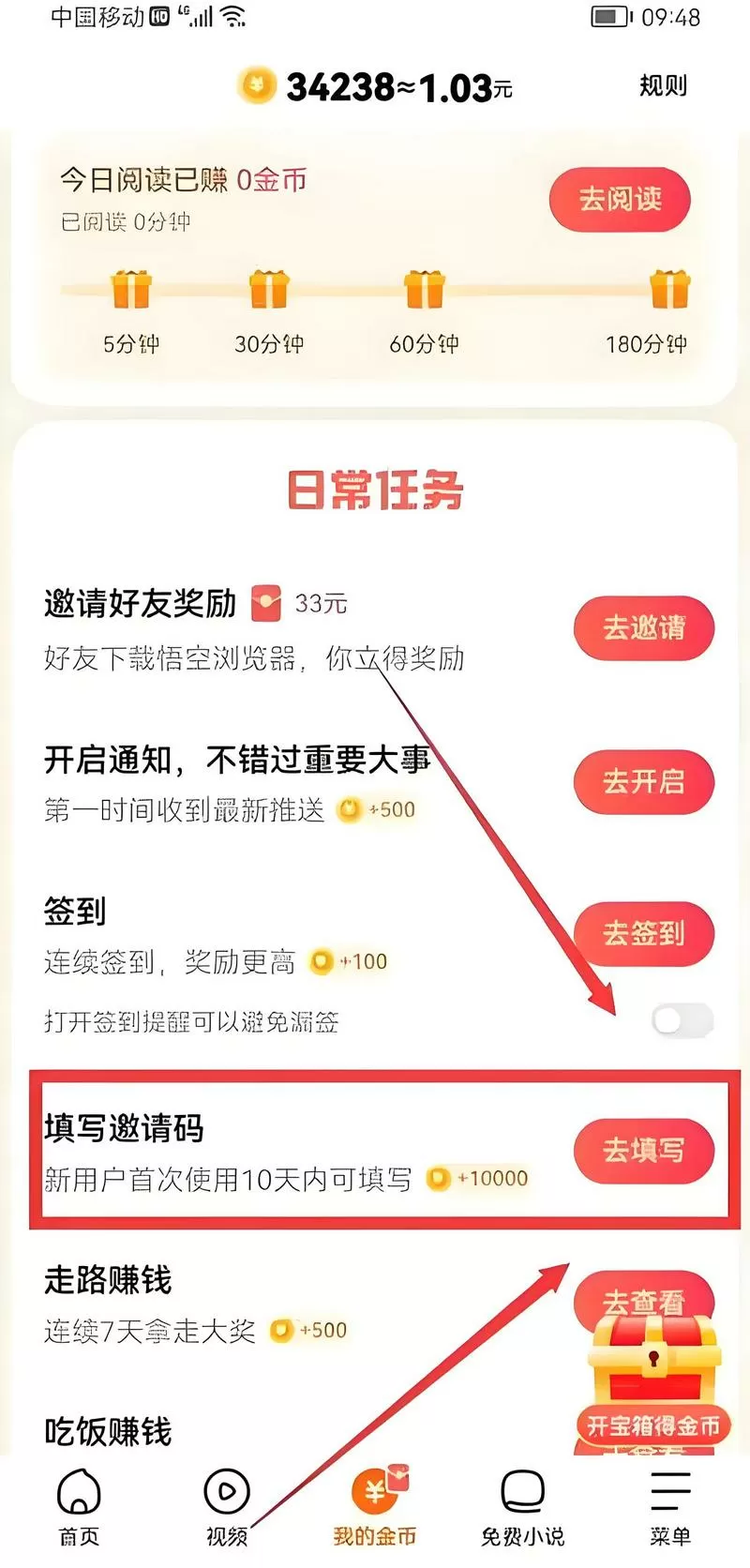 头条极速版怎么填写邀请码 头条极速版怎么填写邀请码