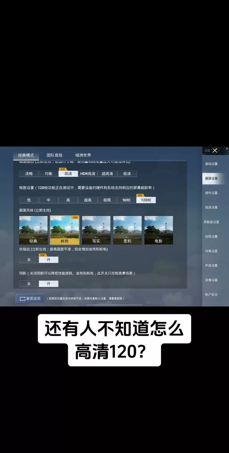 解锁和平精英120hz帧率怎么设置