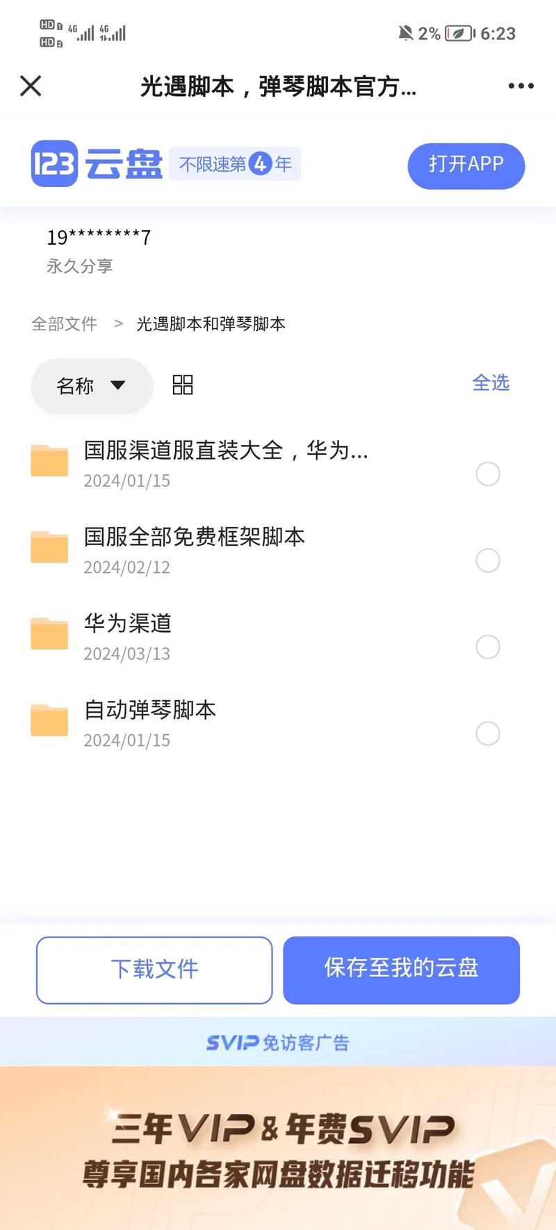 光遇一键跑图外挂破解版无需登录