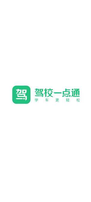 驾校一点通官网安装破解版无限vip