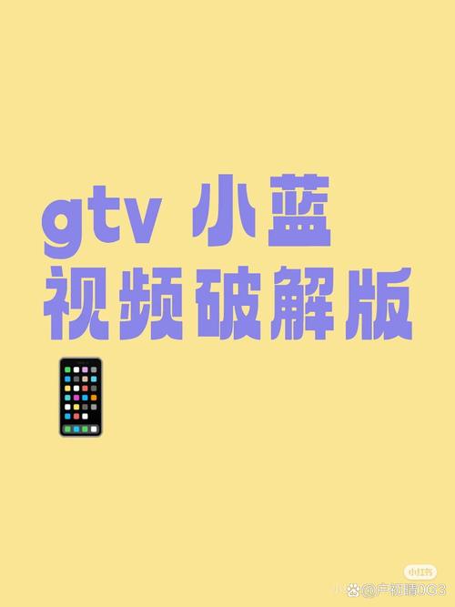 小蓝彩虹gtv16