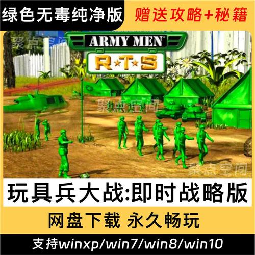 玩具兵大战1rts手机版