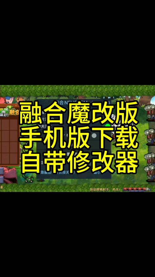 mc版植物大战僵尸内置修改器下载手机版中文最新版