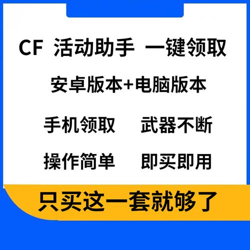 cf一键领取助手手机版免费无限刷邀请版