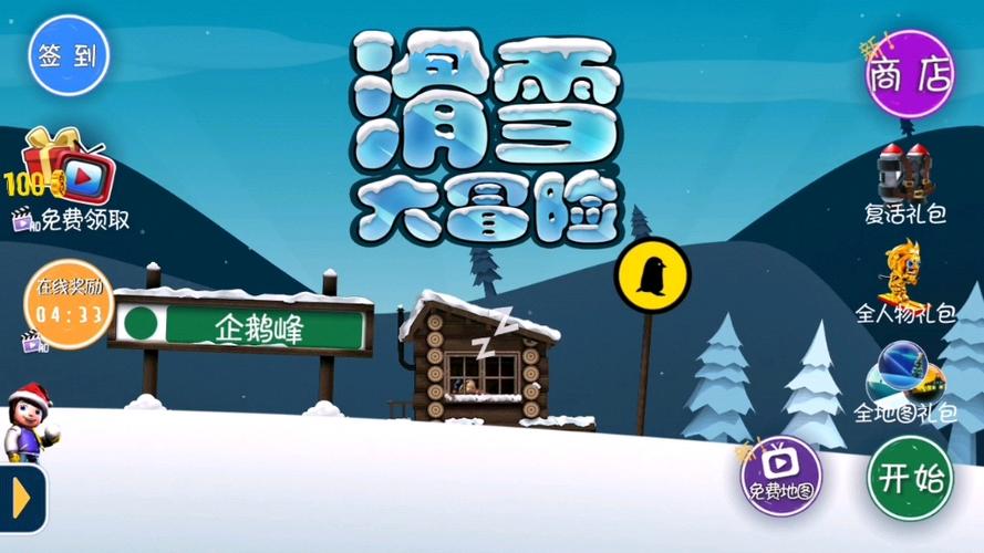 滑雪大冒险官网版滑雪大冒险官网版下载
