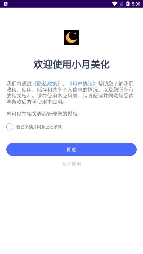 小月美化包怎么下载安装2023最新版本无广告正版