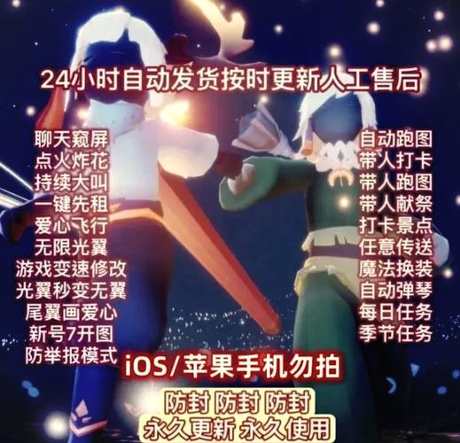 光遇脚本辅助器下载不封号无风险破解版无限次数