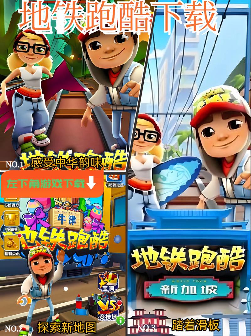 地铁跑酷冰岛版下载入口解锁全部书源