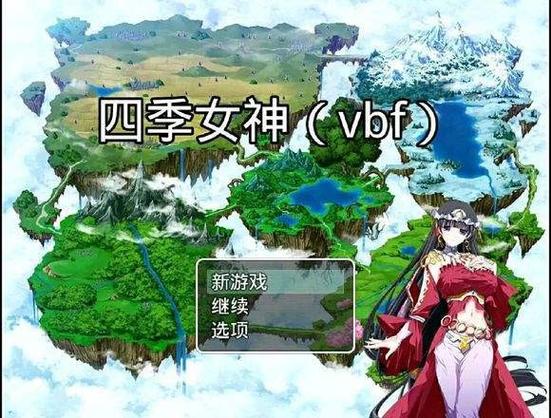 四季女神冷狐破解版作弊码