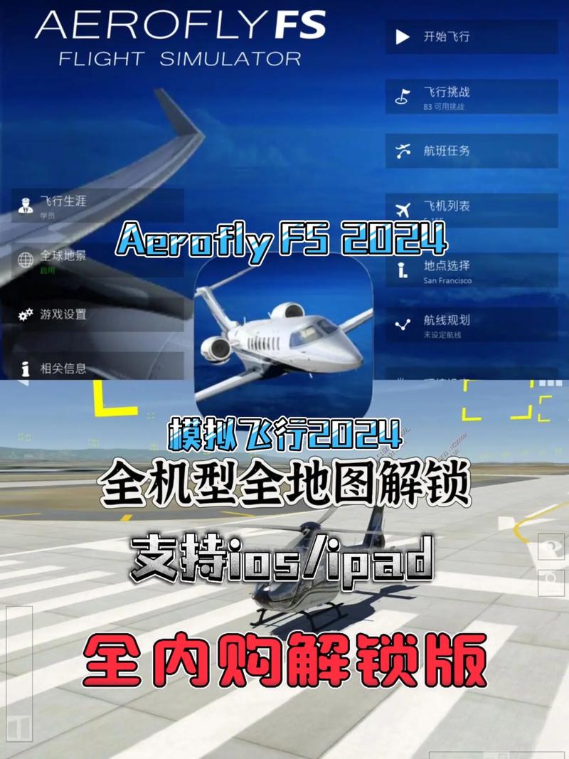 aeroflyfs2024正版