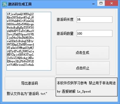 万能激活码生成器破解版最新版2022年华为版