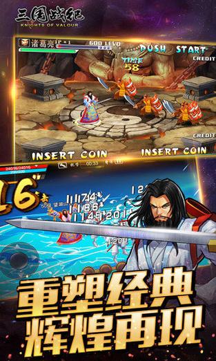 三国战纪街机版无限气