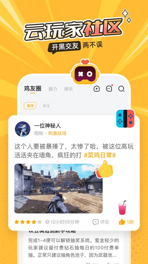 菜鸡云游戏破解版无限时间正式版下载
