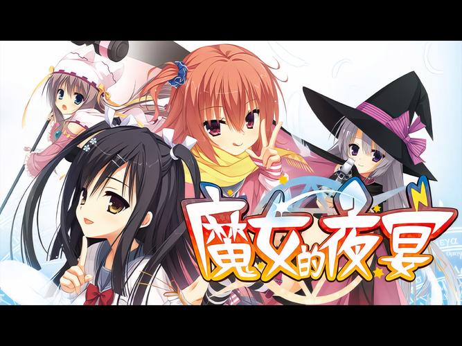 魔女的夜宴冷狐版无付费最新版