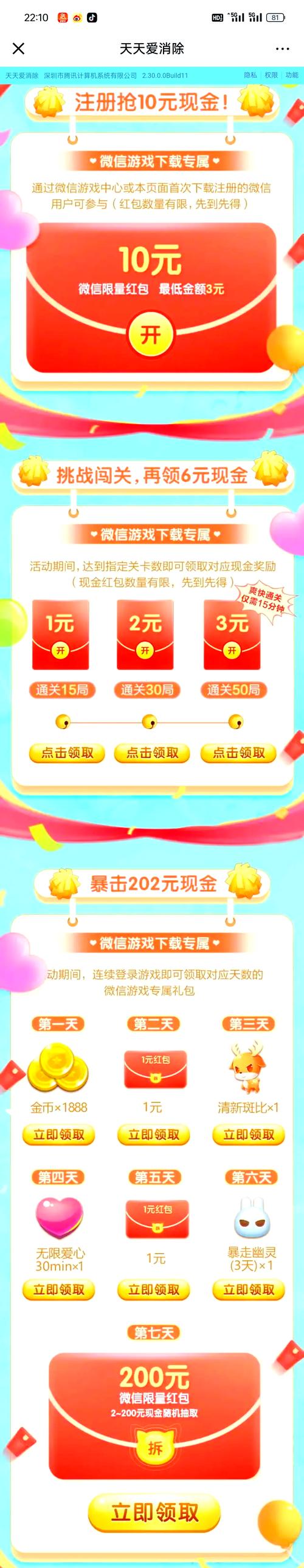 消消乐赚钱游戏可以提现到微信app