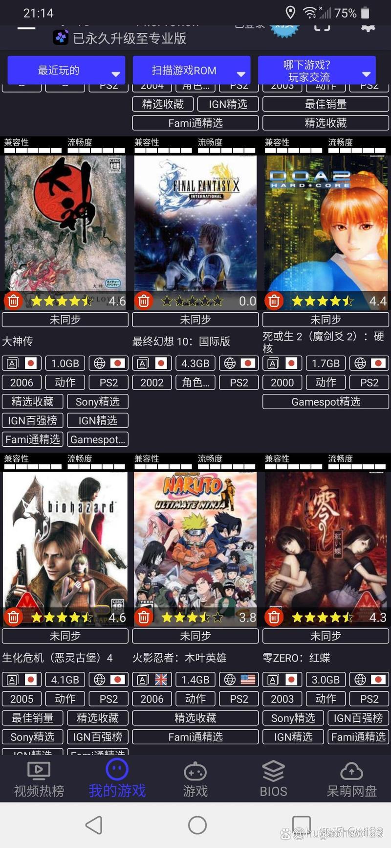 呆萌ps2模拟器正版最新版本更新内容详解免广告版