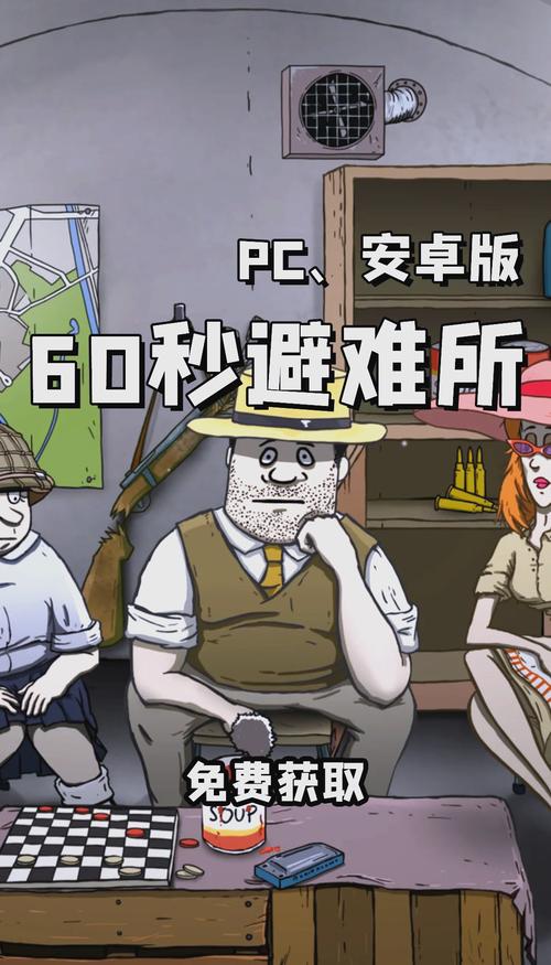 60秒避难所内置菜单破解版 60秒避难所内置菜单破解版