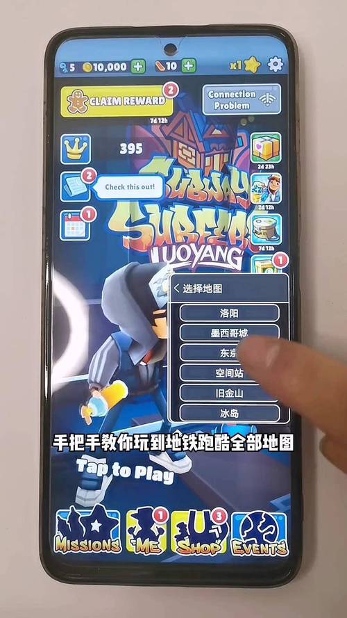 地铁跑酷GG内置切换地图升级版