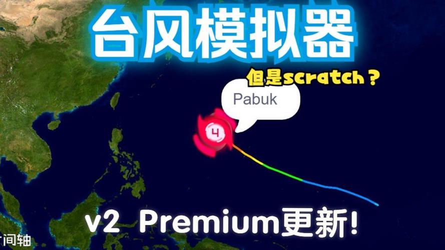台风模拟器汉化版