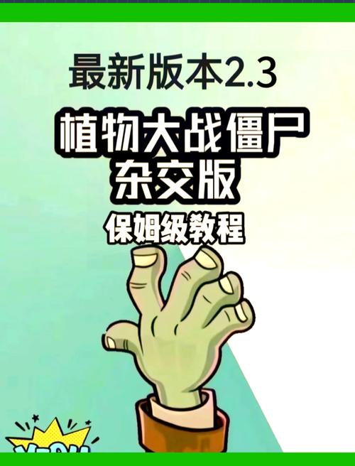 植物大战僵尸杂交破解版手机下载汉化版无限制永久免费