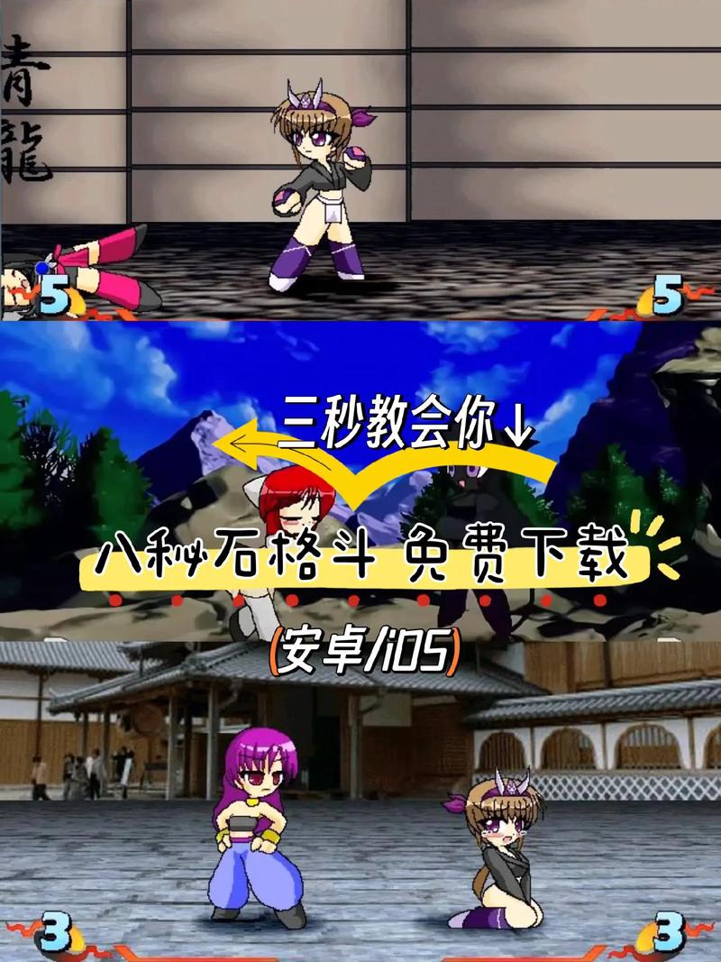 八秘石放屁格斗游戏安卓版