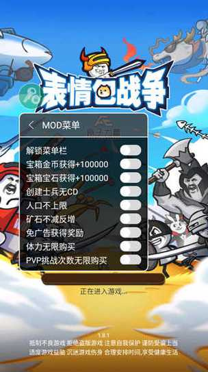 表情包大作战MOD菜单永久免更新
