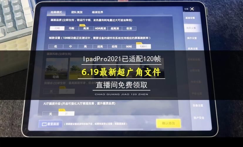 120帧超广角免费修改器2023安卓版