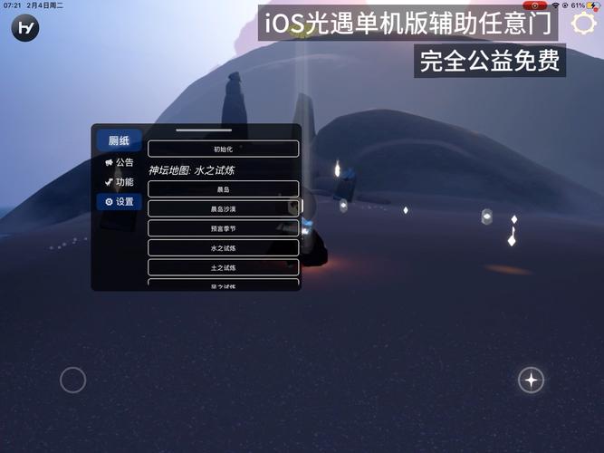 光遇开挂免费软件不封号破解无限配额