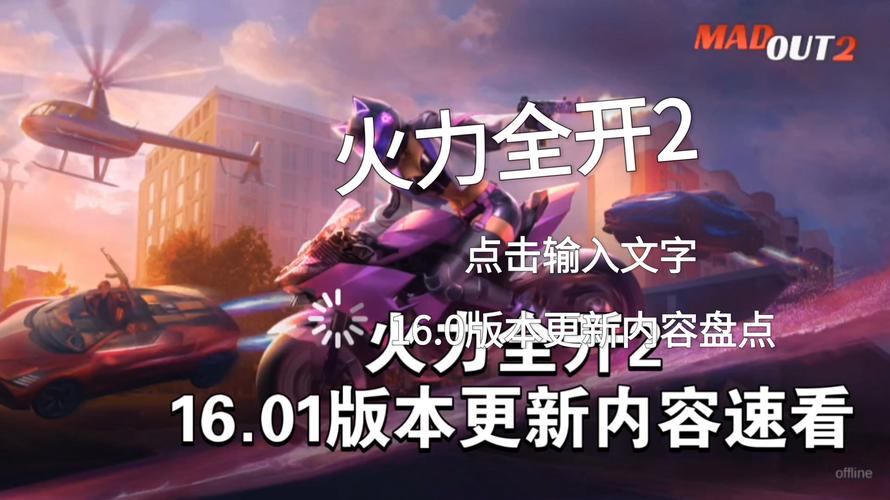 火力全开·二内置菜单版最新版本破解版2023最新tv版
