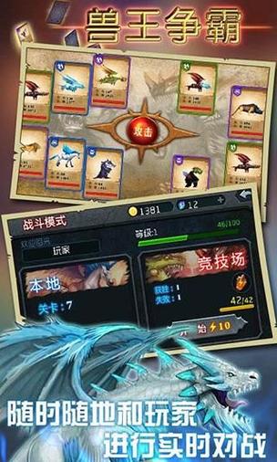 兽王争霸内购破解无限版无广告纯净版