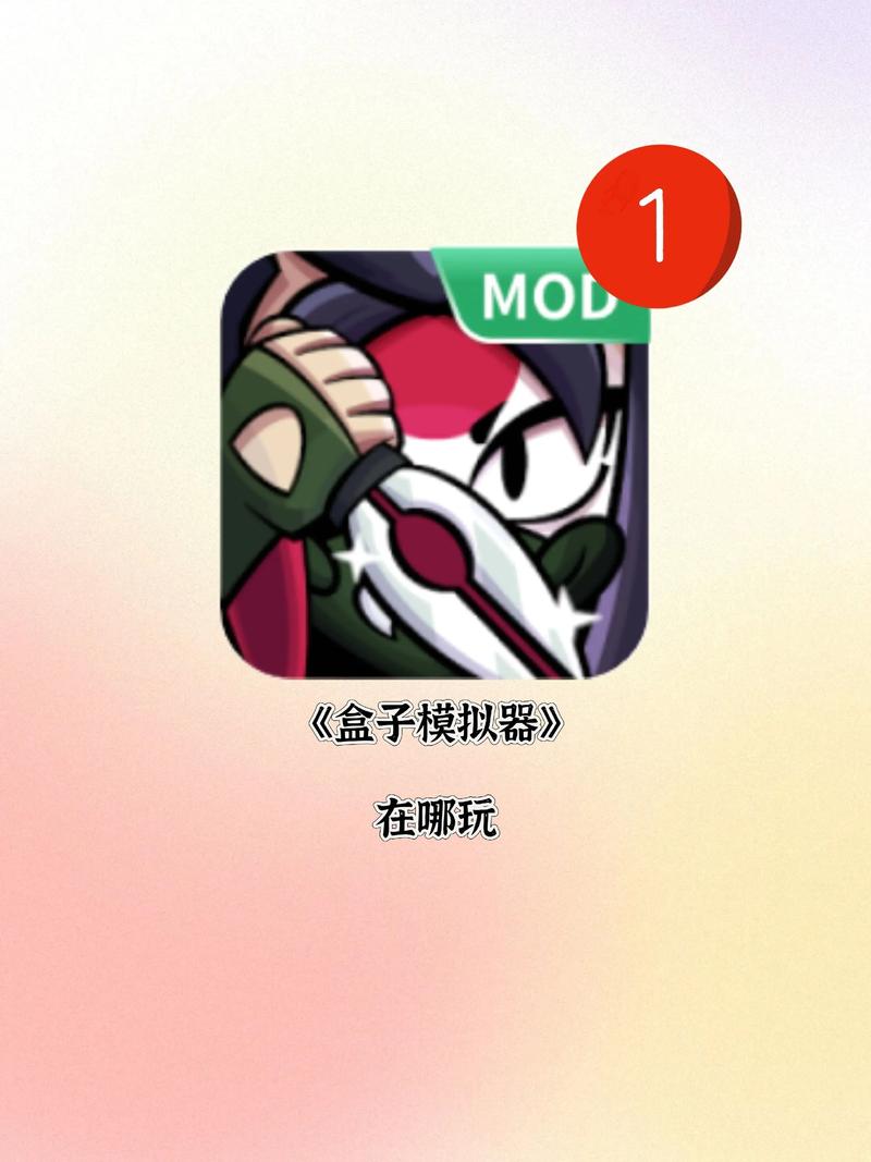 九号模拟器下载聚合盒子