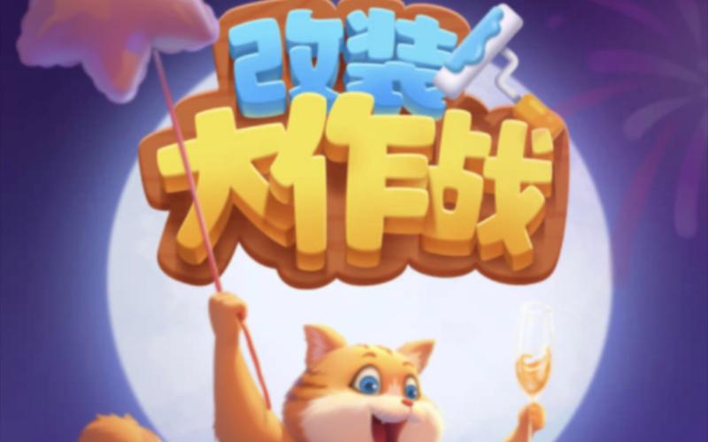 改装大作战修改版无限金币钻石