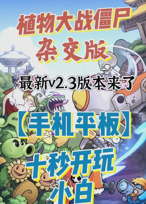 植物大战僵尸杂交版无限阳光下载无限能量破解版