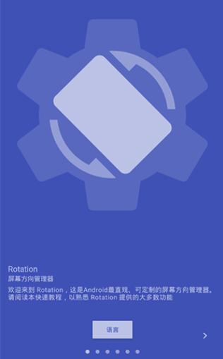 Rotation强制竖屏软件官方最新版 Rotation强制竖屏软件官方最新版