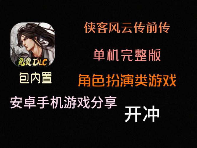 侠客风云传前传修改器手机版侠客风云传前传修改器