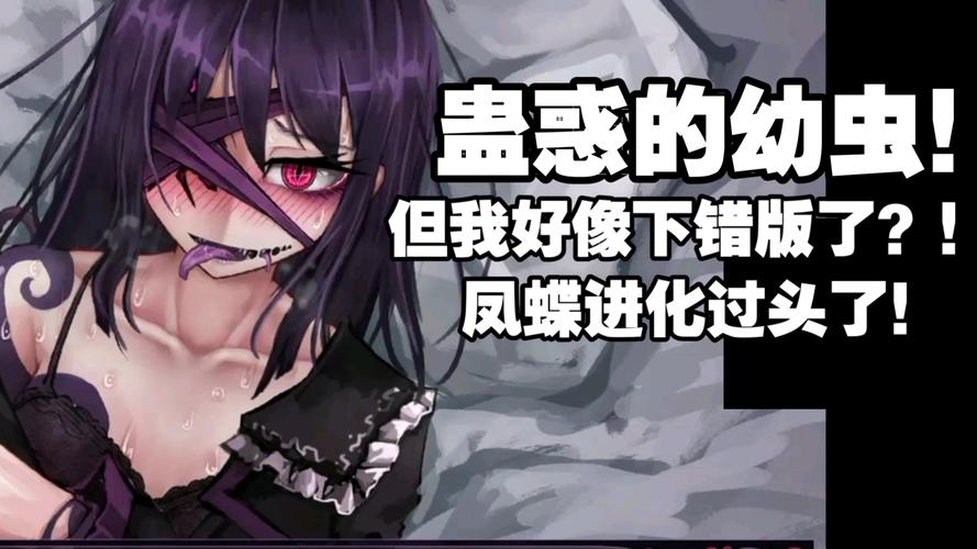 蛊惑的幼虫汉化版安卓版
