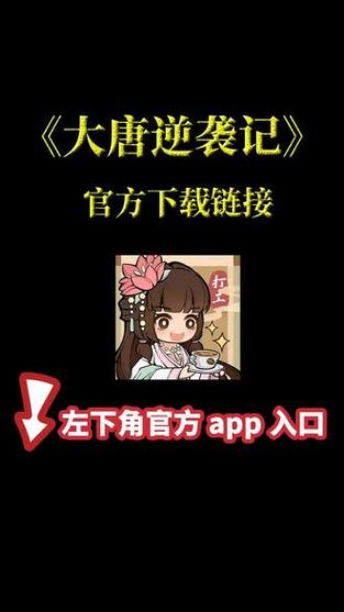 大唐逆袭记破解版内置修改器