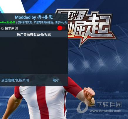 足球巨星崛起内置修改器下载最新