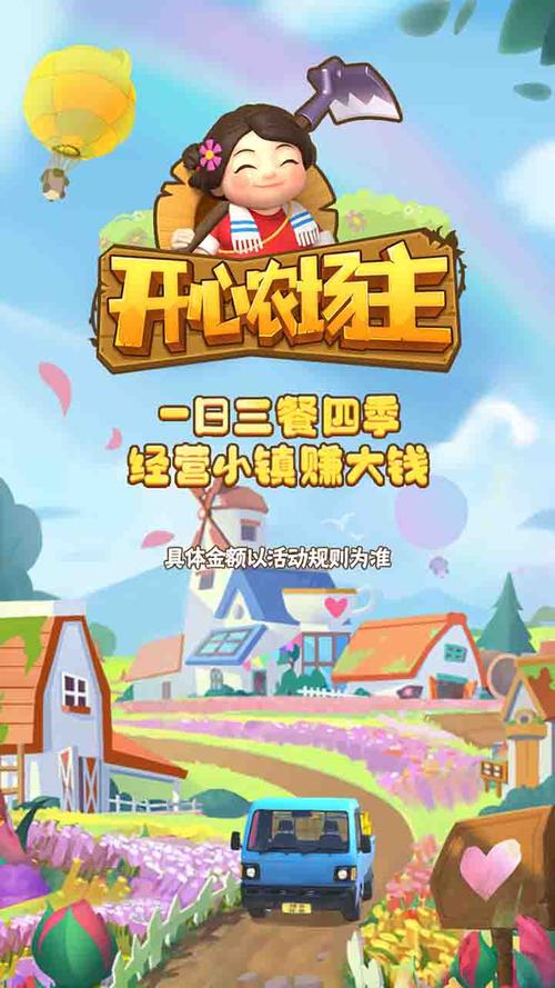 开心农场主最新正版赚钱游戏