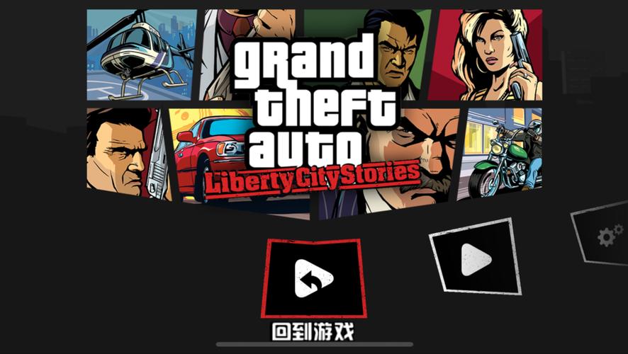 GTA自由城故事内置菜单安卓版