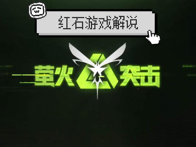 uu直装萤火突击下载破解版永久免费