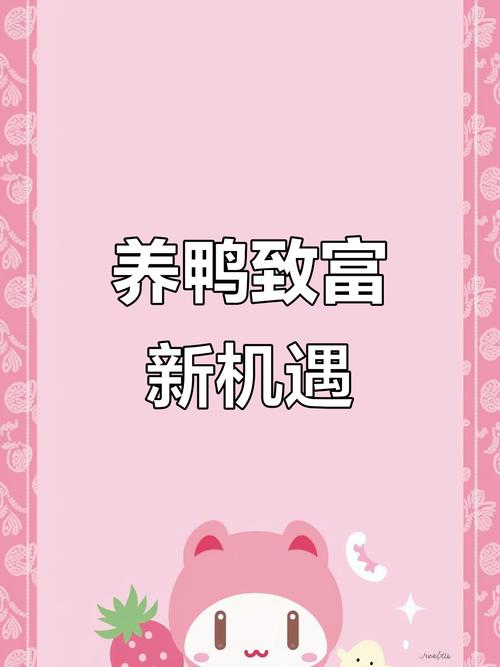 一起来养鸭app赚钱版永久免费未删减