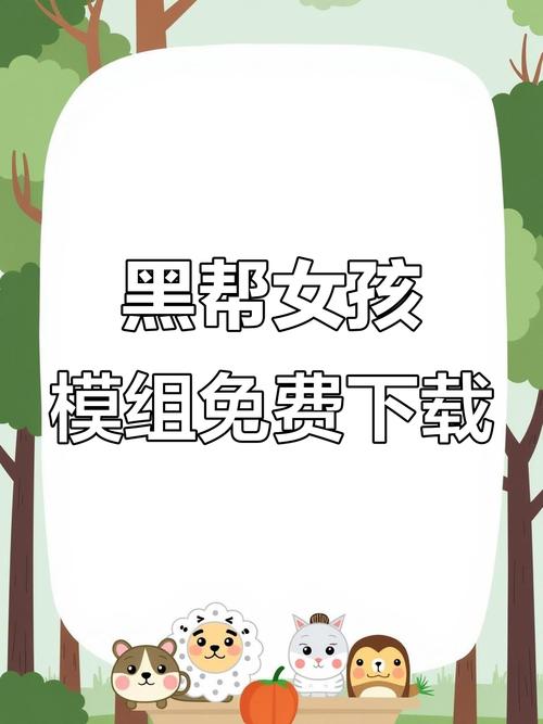 我的世界黑帮女孩模组文件