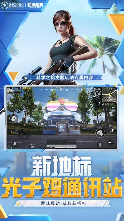 和平精英天之蓝直装下载无广告正版