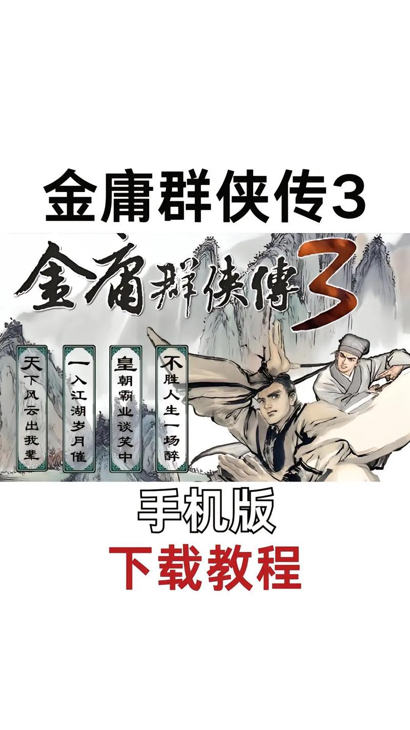金庸群侠传单机手机版破解版下载金庸群侠传单机手机版
