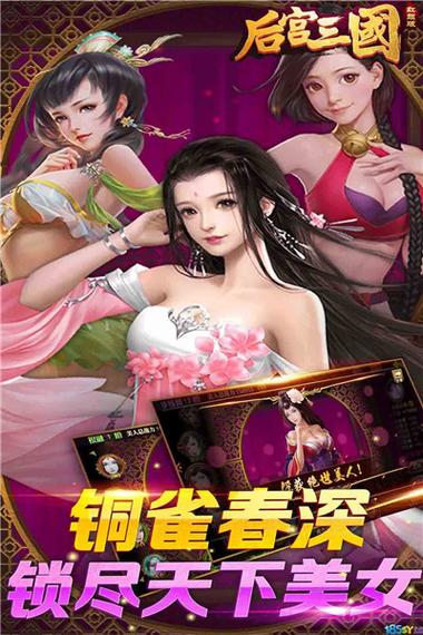 三国后宫中文破解版